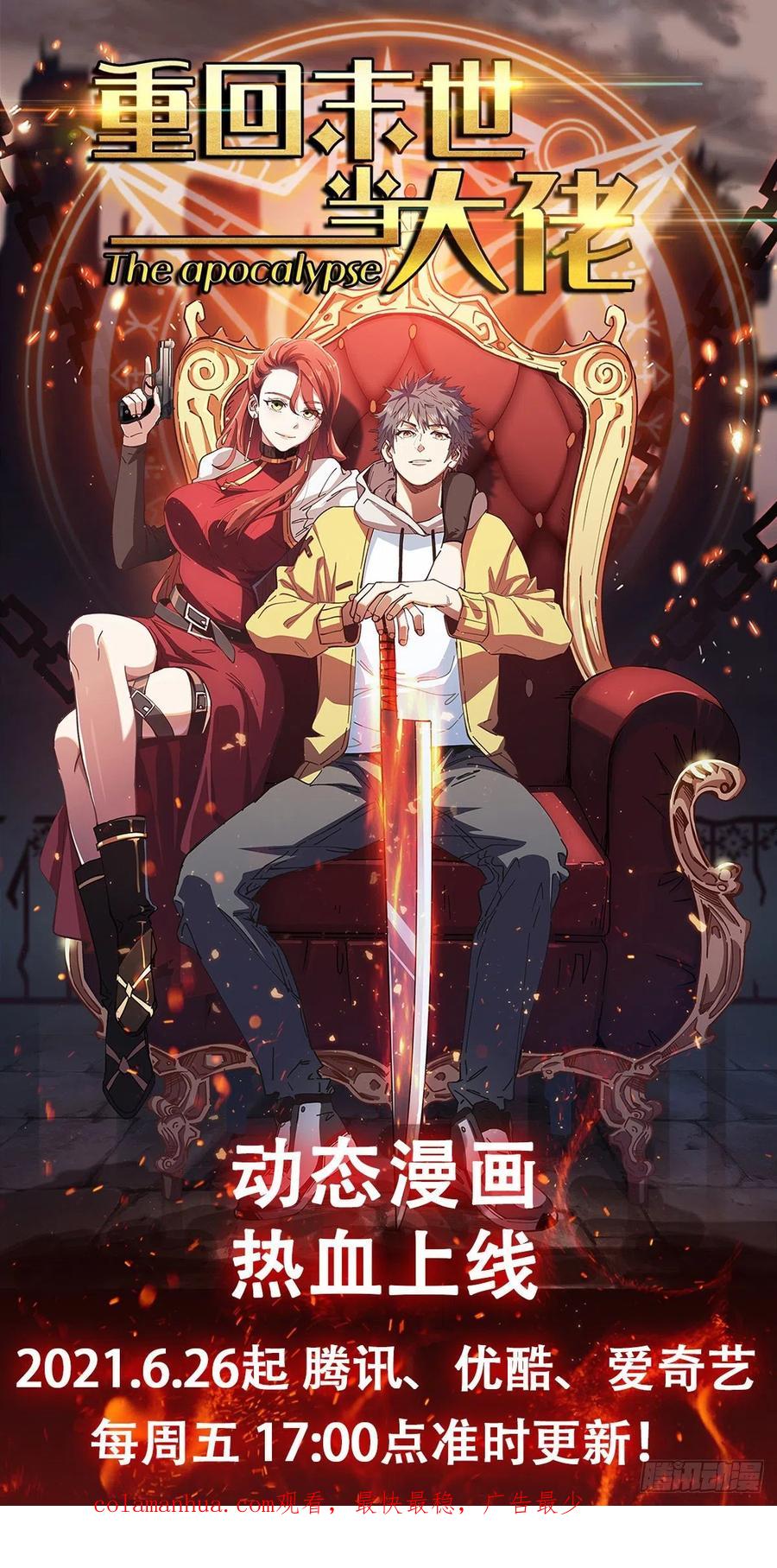 《重回末世当大佬》第180话 热烈欢迎 第32页