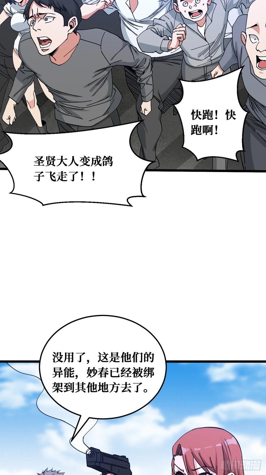 《重回末世当大佬》第181话 魔术 第8页