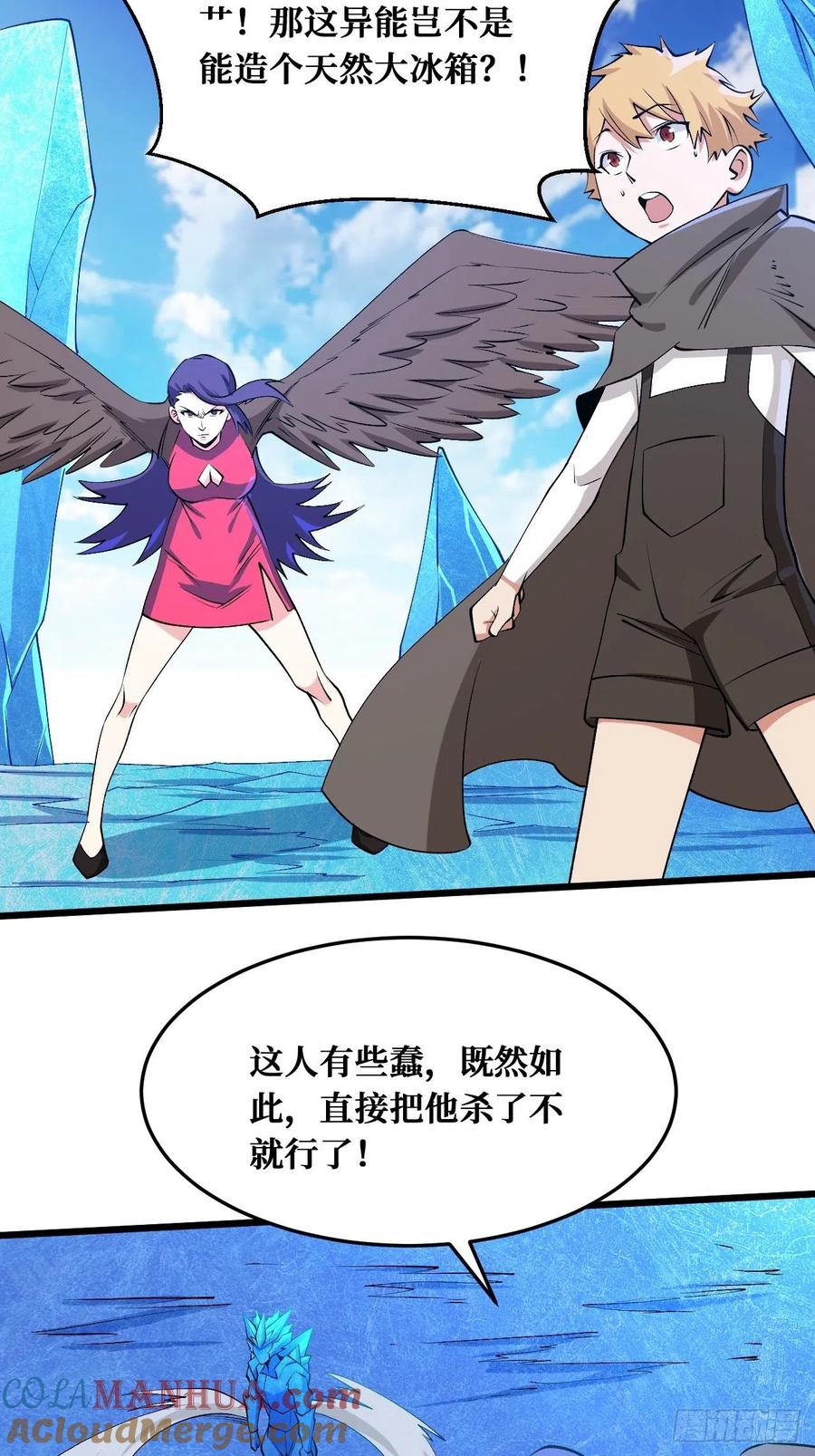 《重回末世当大佬》第181话 魔术 第15页