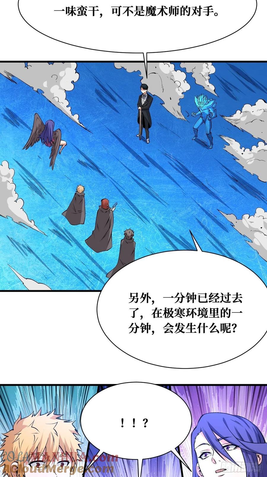 《重回末世当大佬》第181话 魔术 第23页