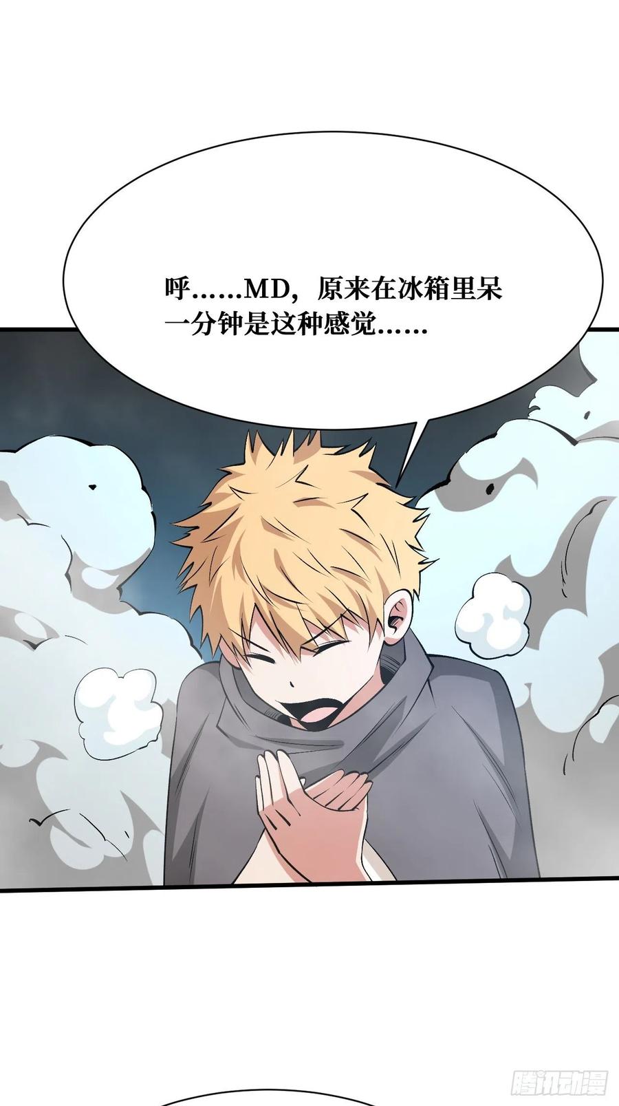 《重回末世当大佬》第181话 魔术 第26页