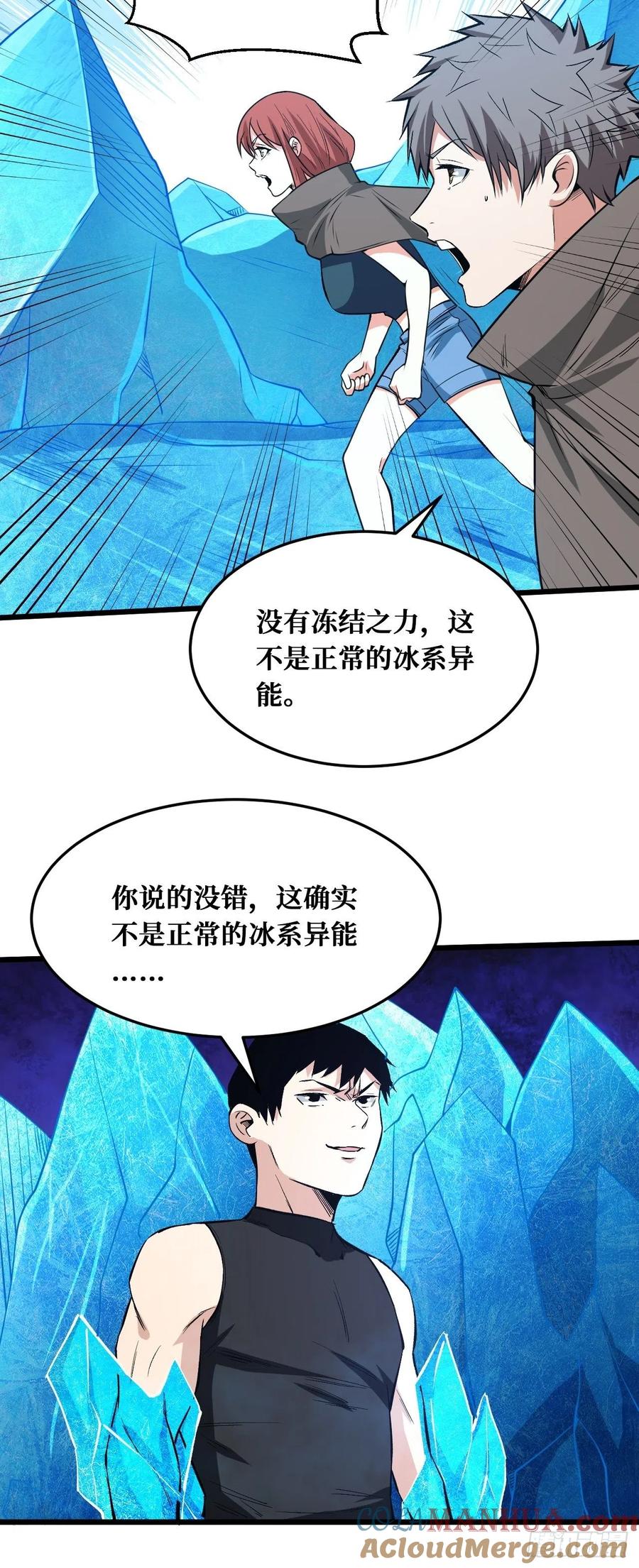 《重回末世当大佬》第181话 魔术 第13页