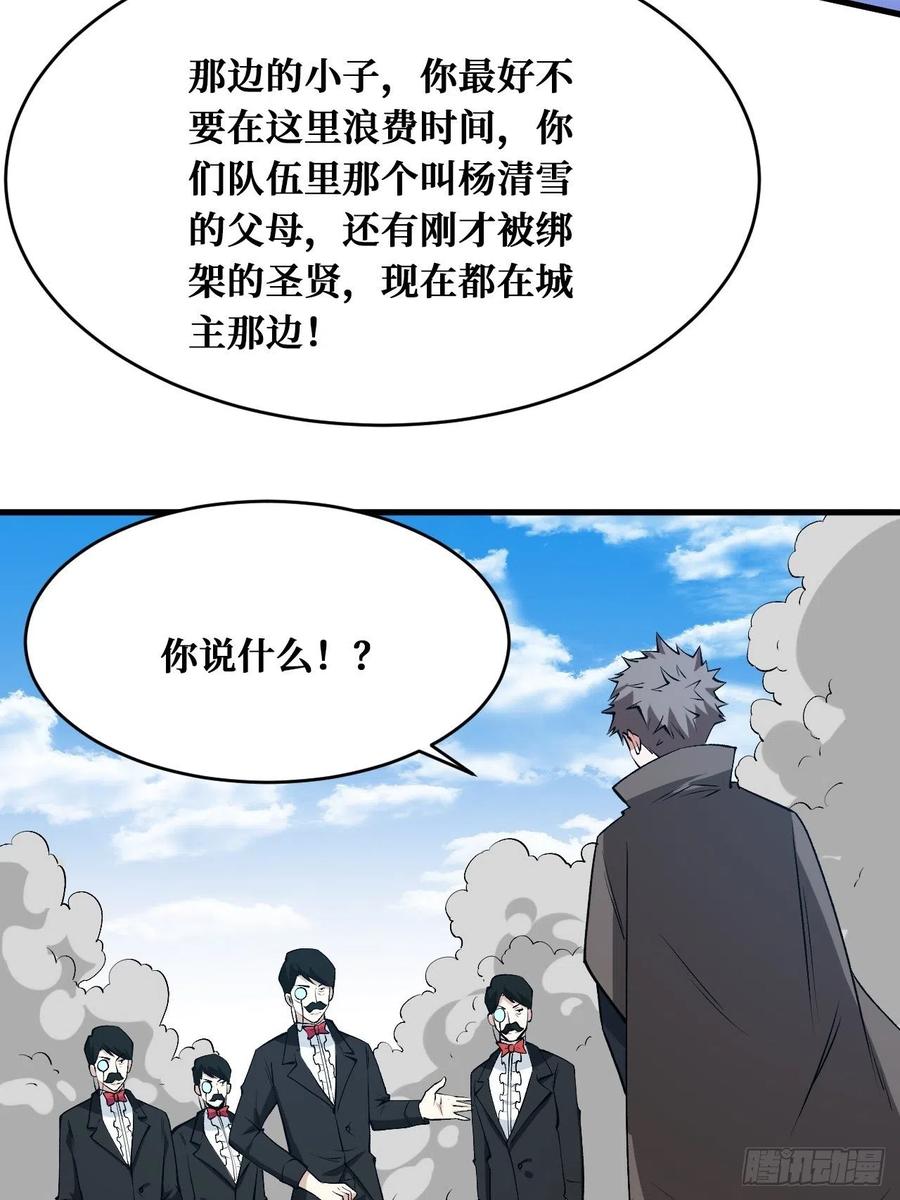 《重回末世当大佬》第182话 祸水东引 第6页