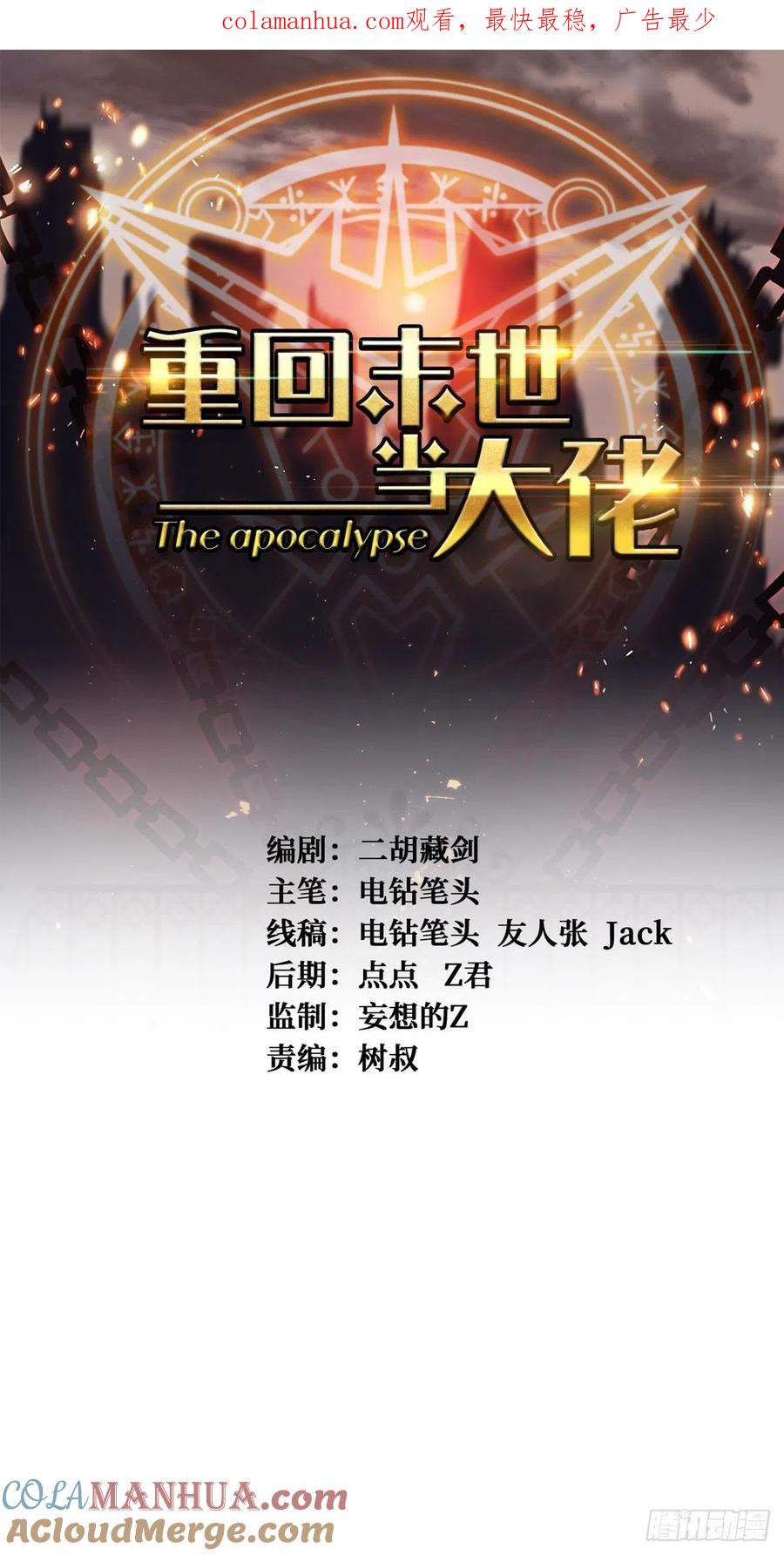 《重回末世当大佬》第182话 祸水东引 第1页