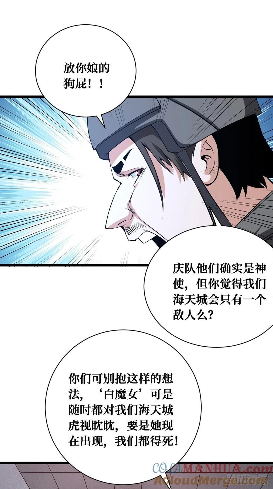 《重回末世当大佬》第182话 祸水东引 第27页