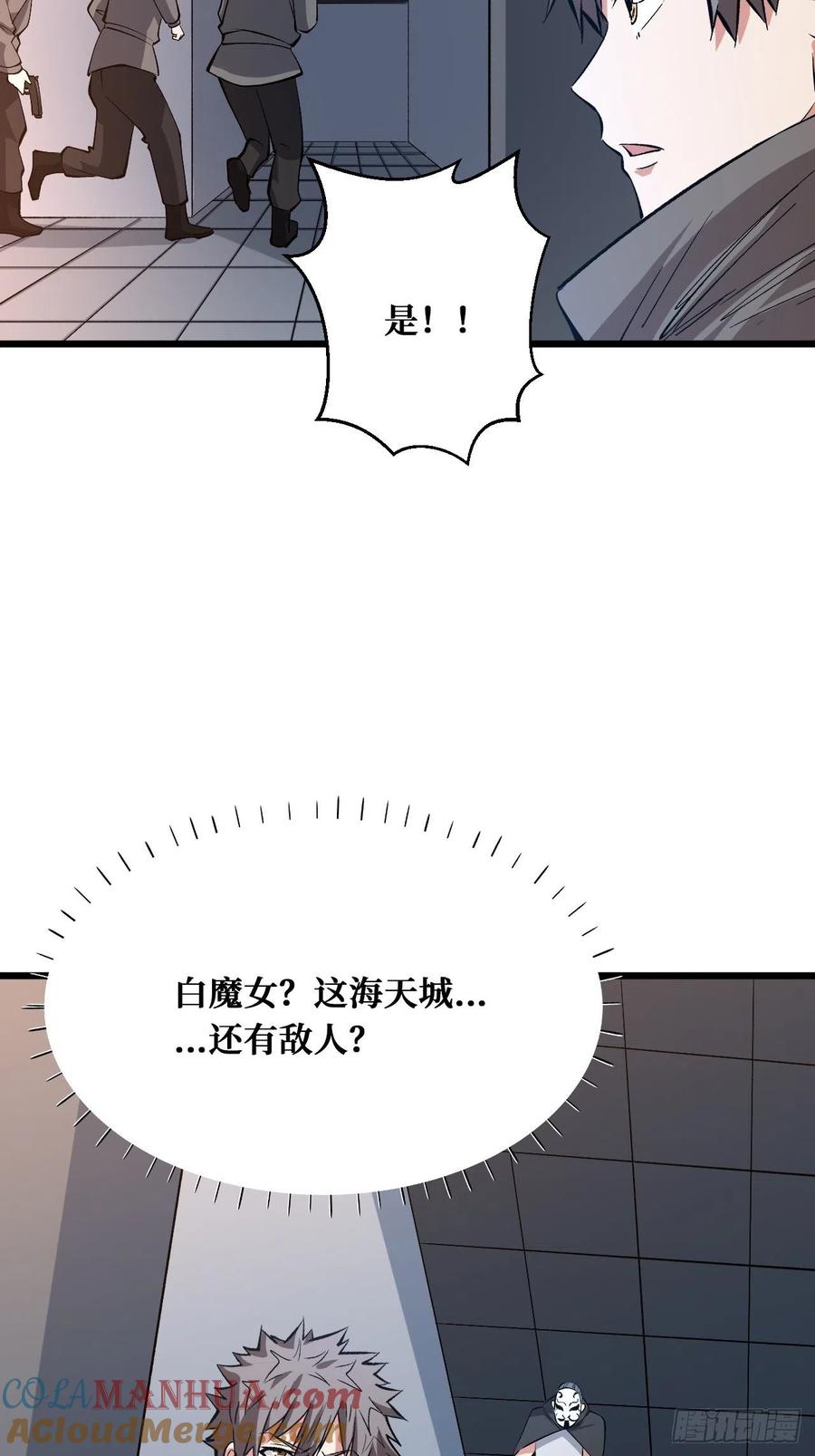 《重回末世当大佬》第182话 祸水东引 第29页