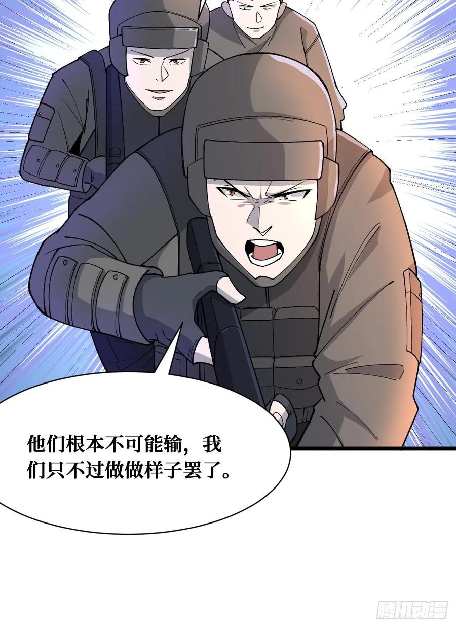 《重回末世当大佬》第182话 祸水东引 第26页