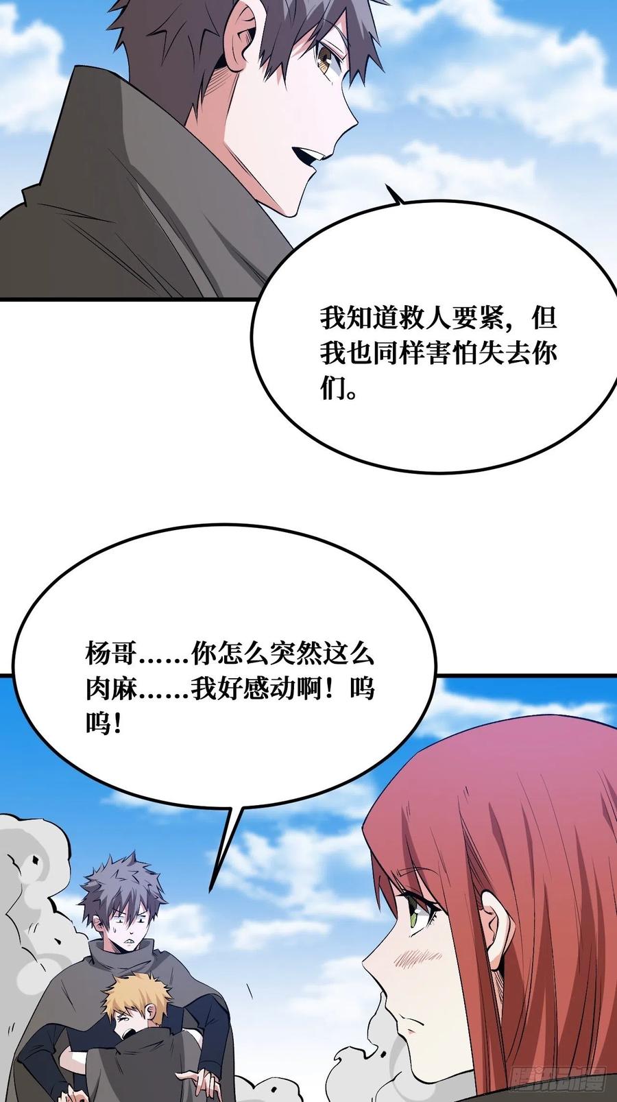 《重回末世当大佬》第182话 祸水东引 第10页