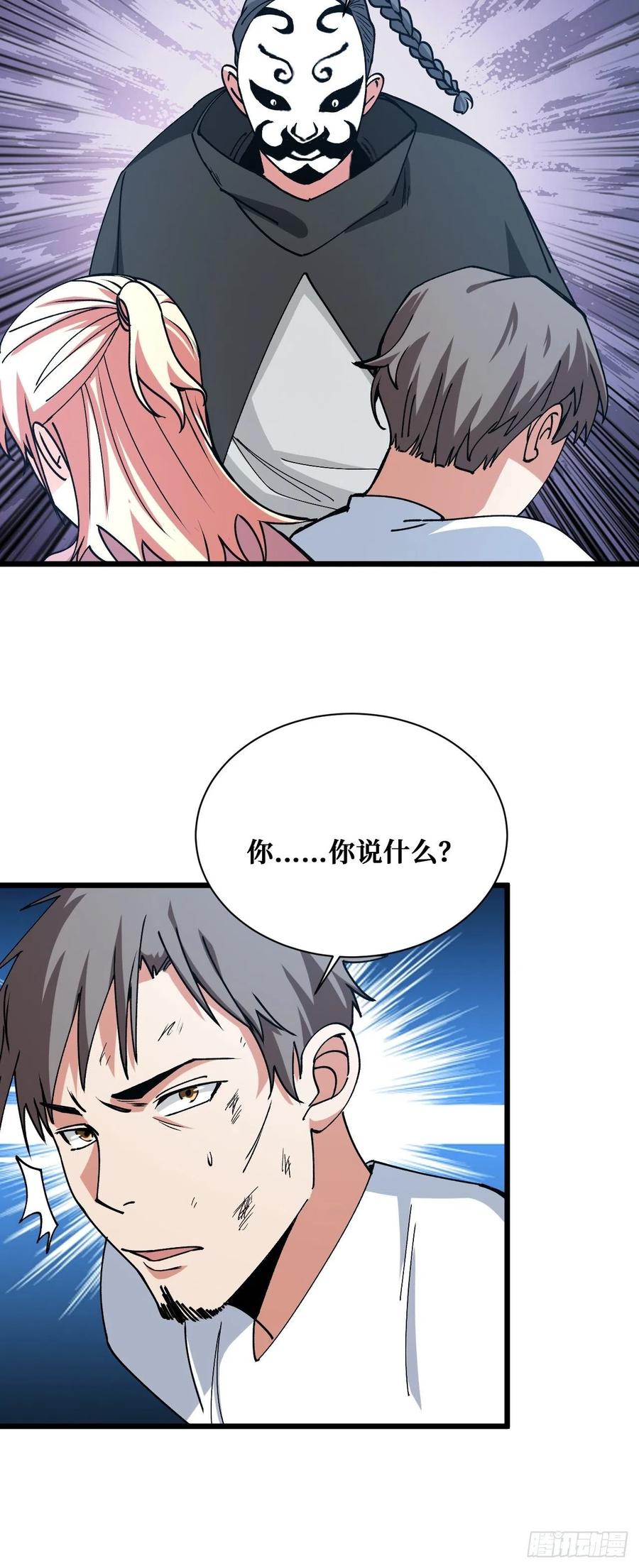 《重回末世当大佬》第183话 父母的噩耗 第24页