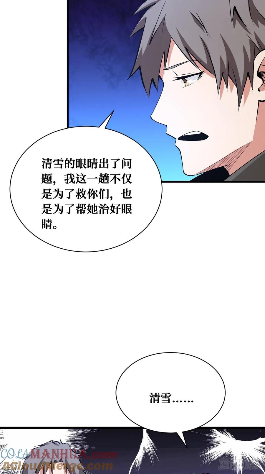 《重回末世当大佬》第184话 重逢 第15页