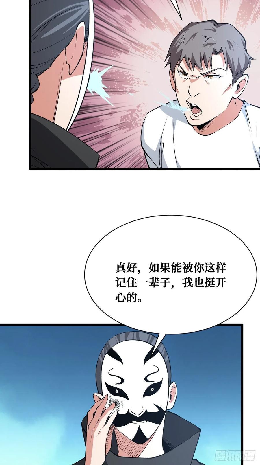《重回末世当大佬》第184话 重逢 第4页