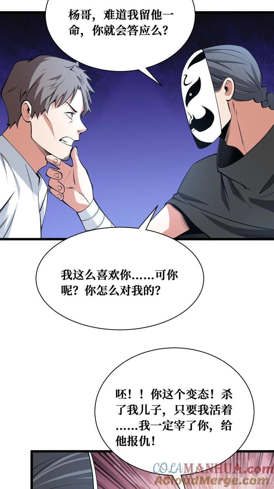 《重回末世当大佬》第184话 重逢 第3页