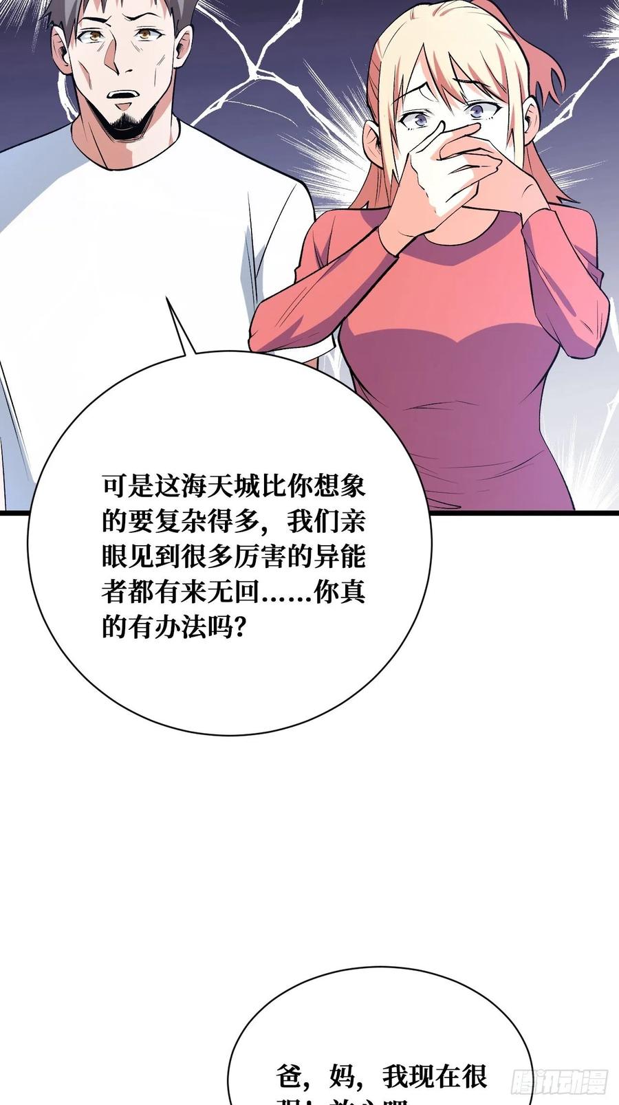 《重回末世当大佬》第184话 重逢 第16页