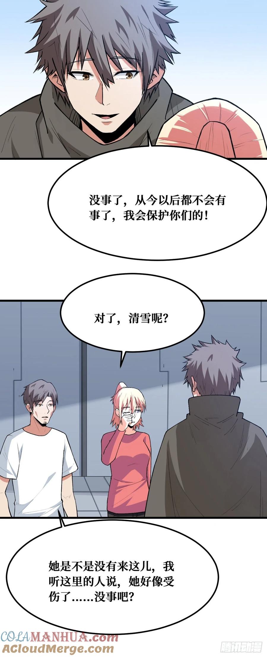 《重回末世当大佬》第184话 重逢 第13页