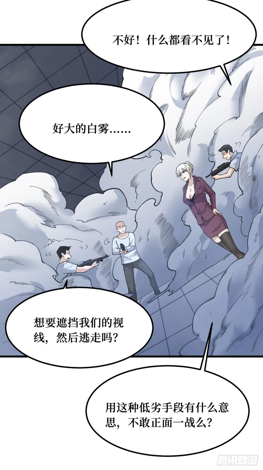 《重回末世当大佬》第185话 金蚕脱壳 第20页