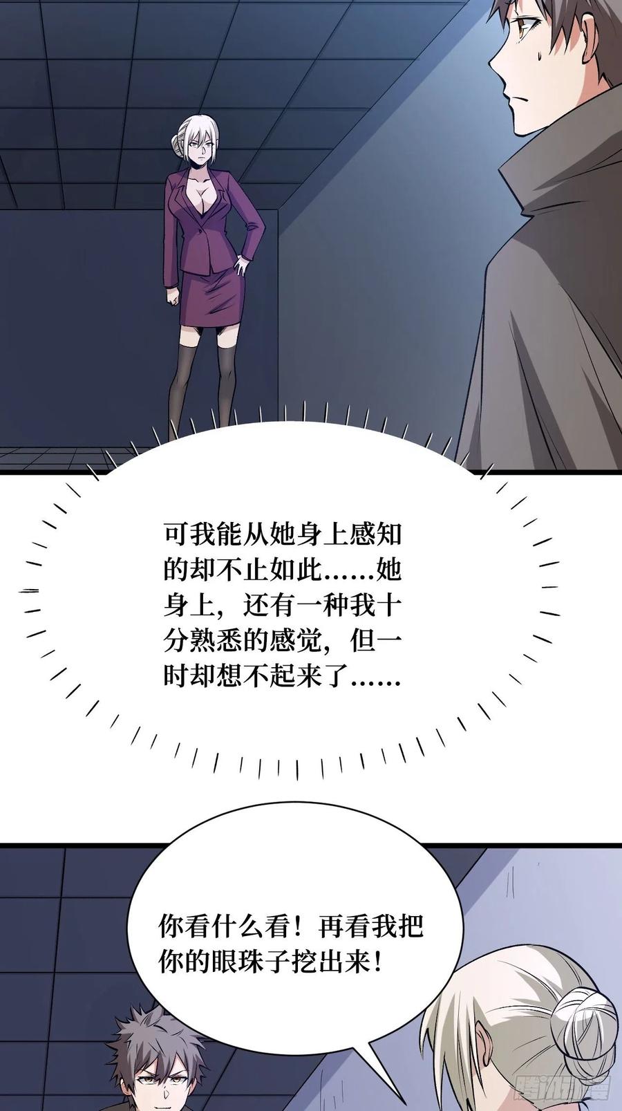 《重回末世当大佬》第185话 金蚕脱壳 第12页