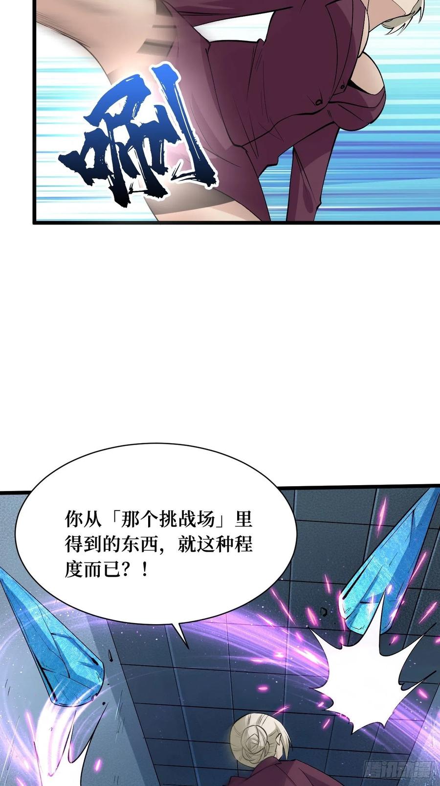 《重回末世当大佬》第185话 金蚕脱壳 第16页