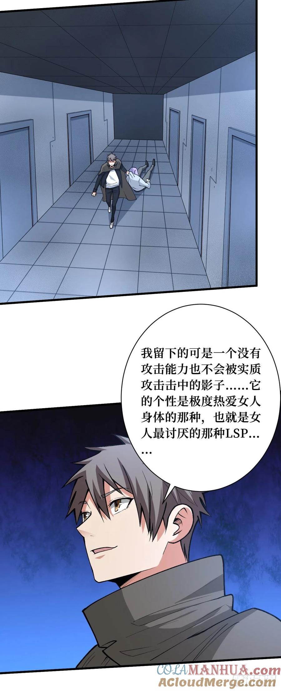 《重回末世当大佬》第185话 金蚕脱壳 第29页