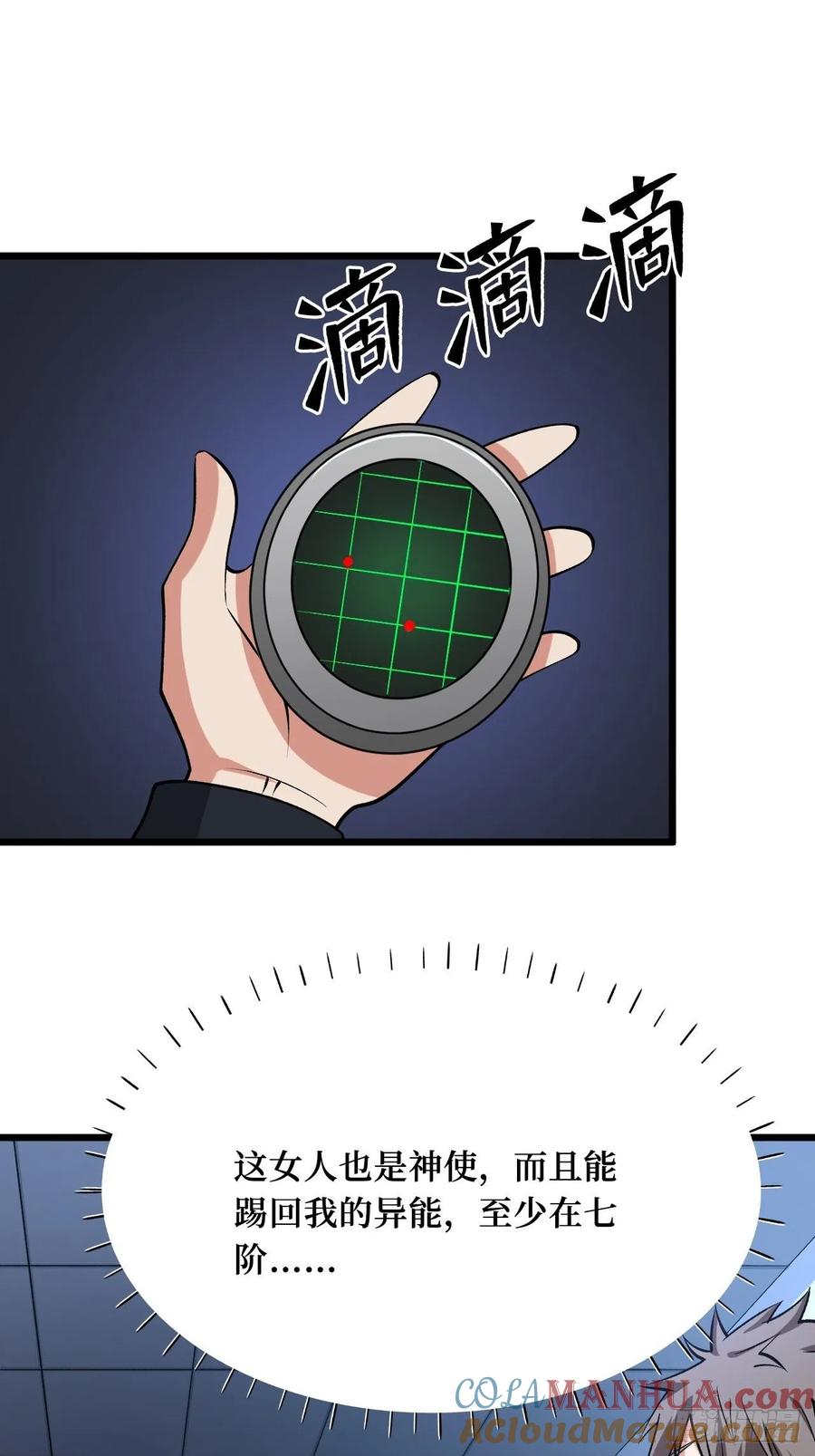 《重回末世当大佬》第185话 金蚕脱壳 第11页