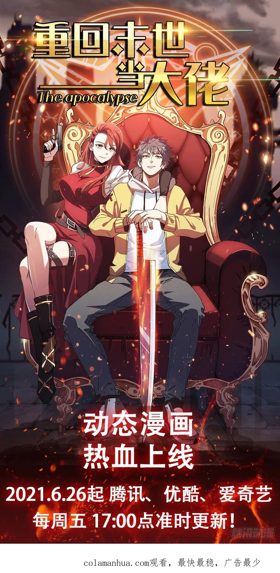 《重回末世当大佬》第185话 金蚕脱壳 第30页