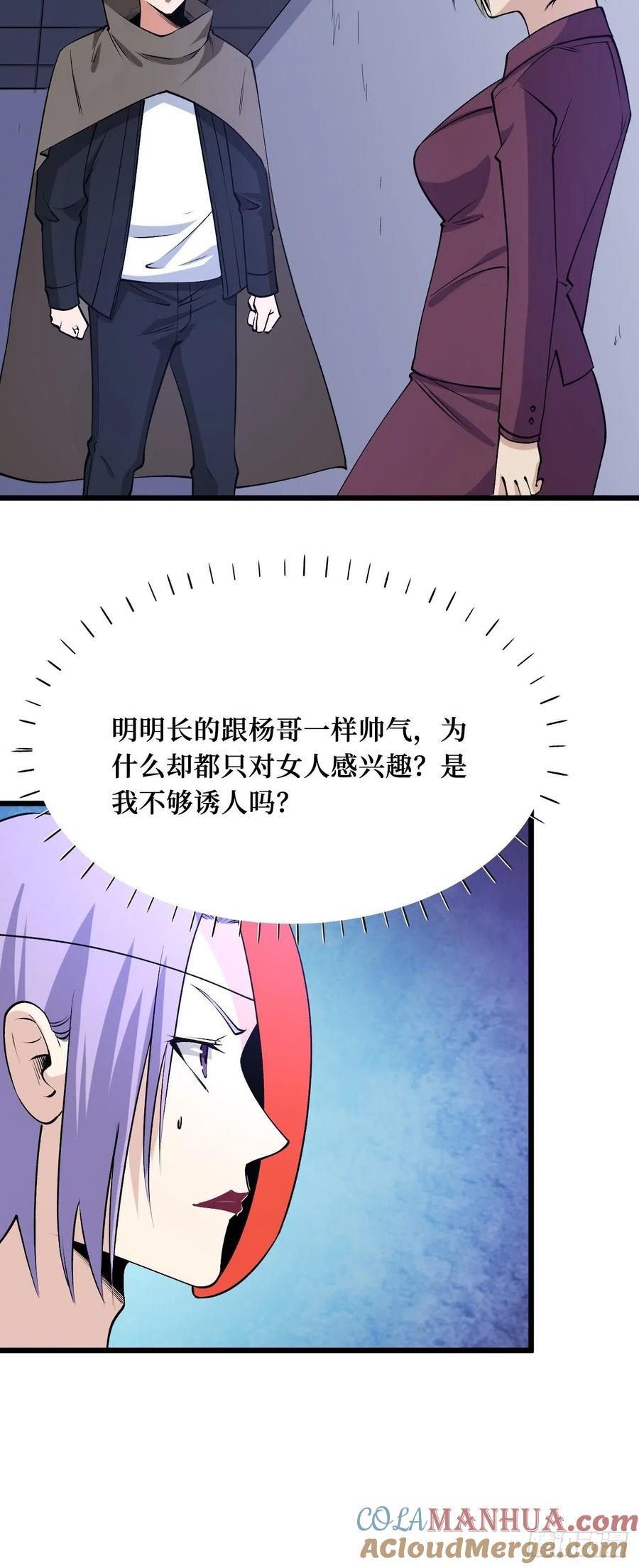 《重回末世当大佬》第185话 金蚕脱壳 第13页