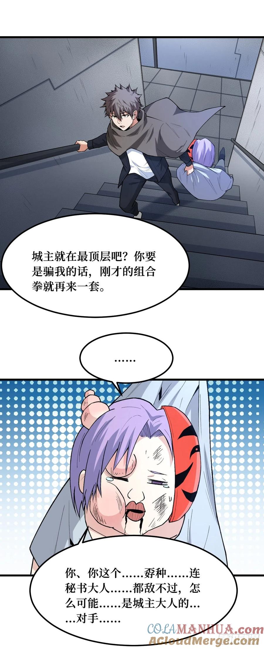 《重回末世当大佬》第185话 金蚕脱壳 第21页