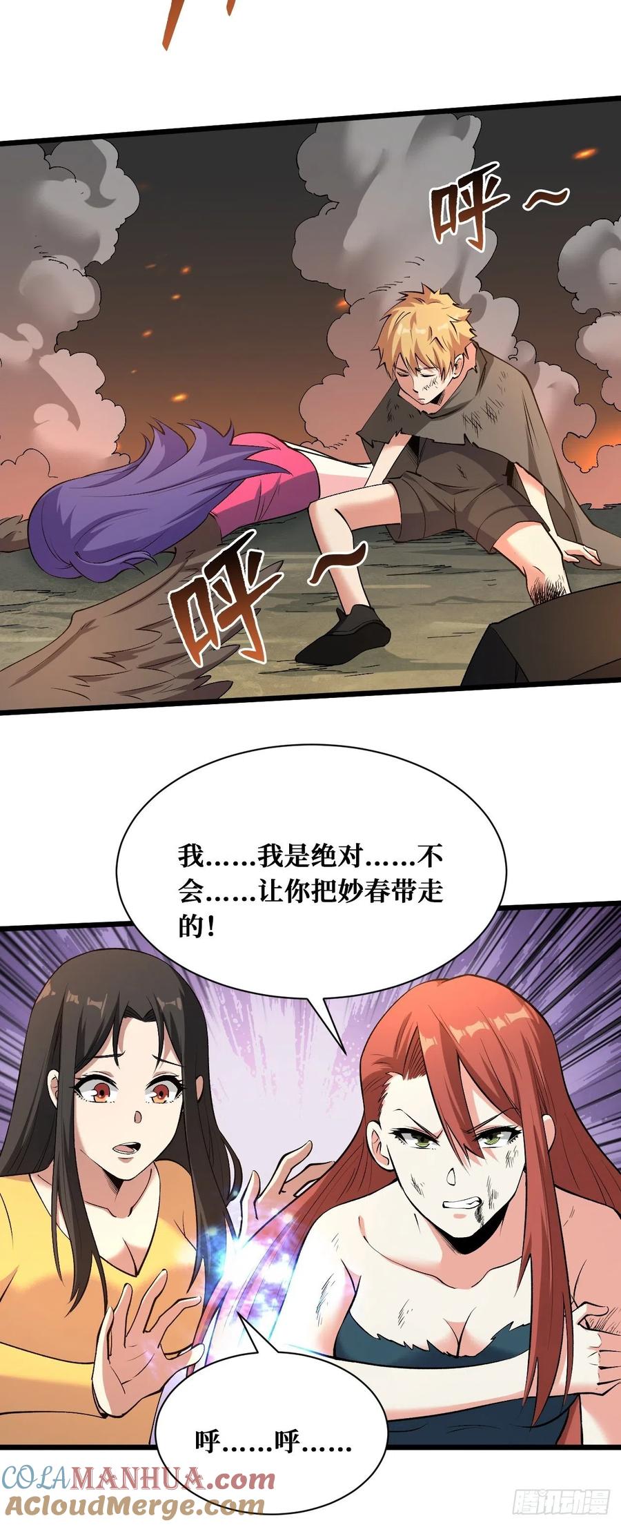 《重回末世当大佬》第186话 想得美 第13页