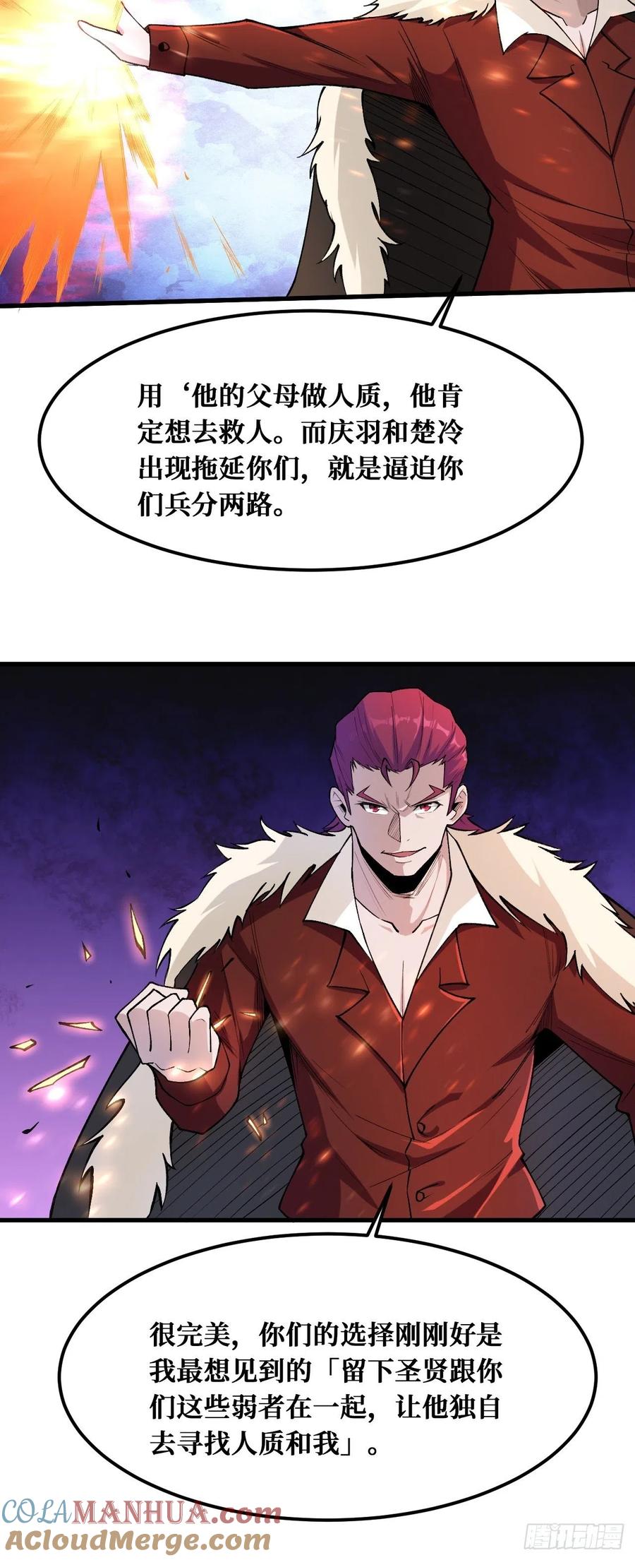 《重回末世当大佬》第186话 想得美 第29页