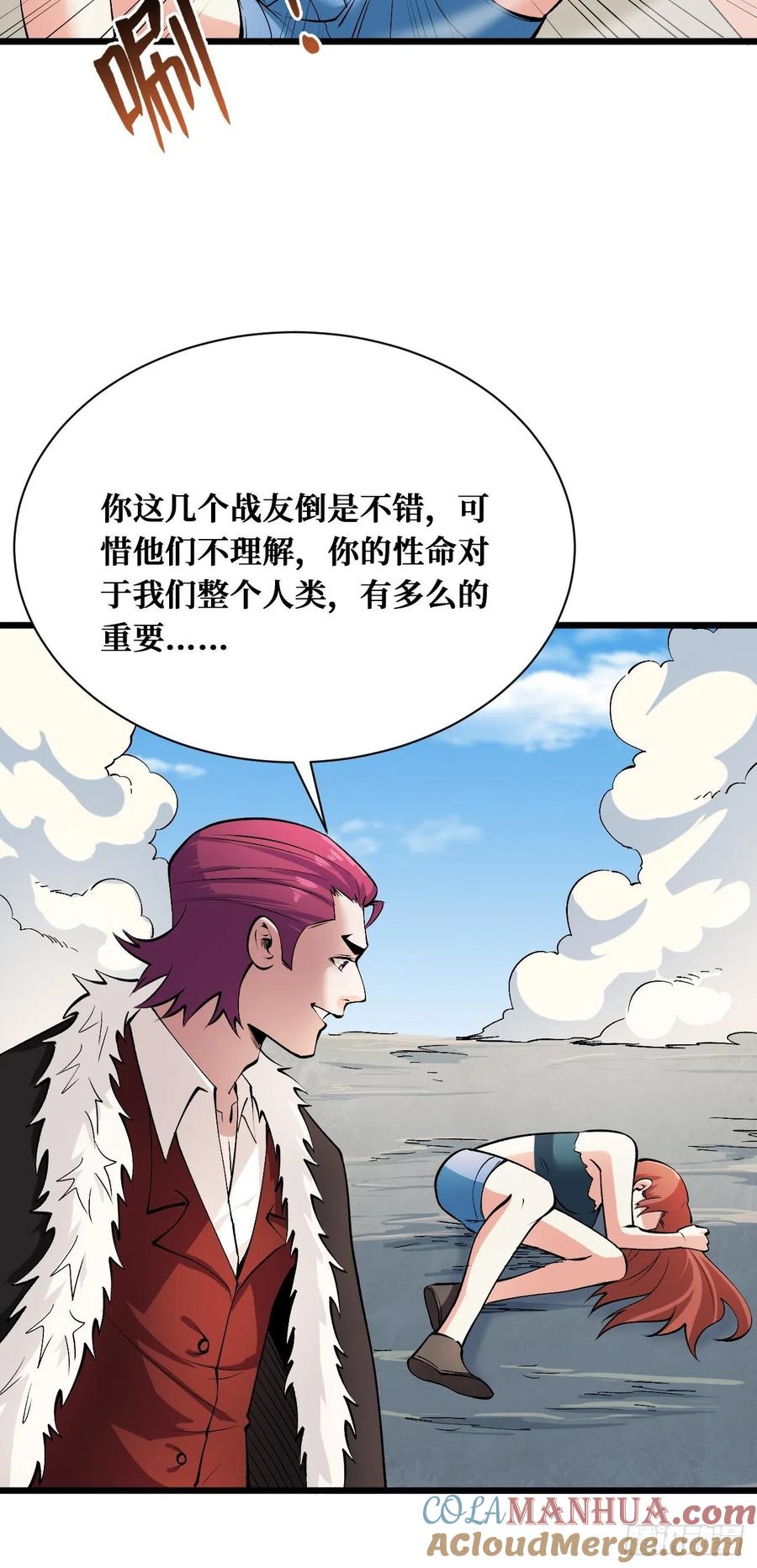 《重回末世当大佬》第186话 想得美 第21页