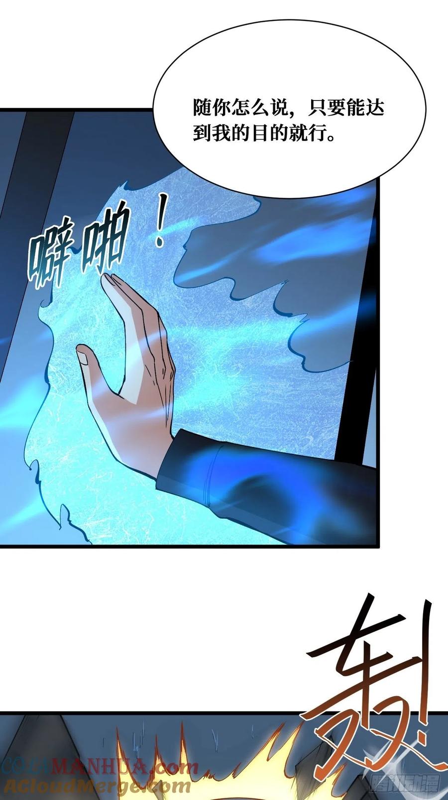 《重回末世当大佬》第186话 想得美 第3页