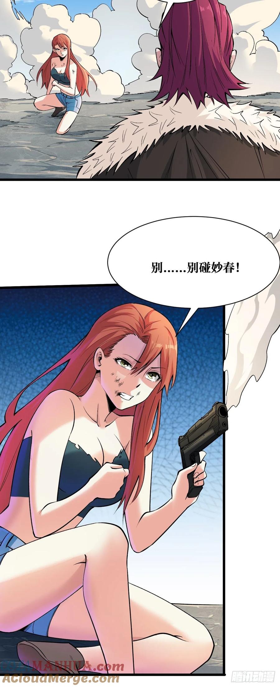 《重回末世当大佬》第186话 想得美 第25页