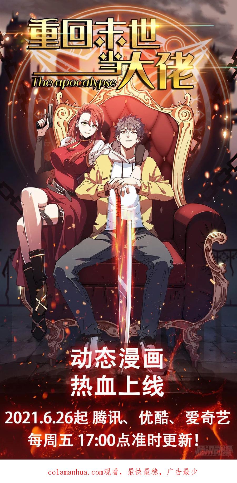 《重回末世当大佬》第186话 想得美 第30页