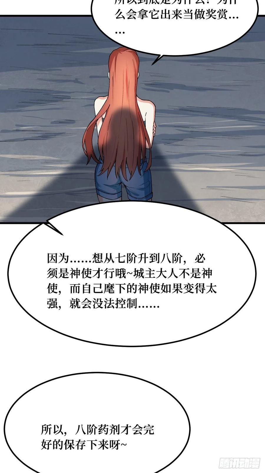 《重回末世当大佬》第187话 智商在线 第20页