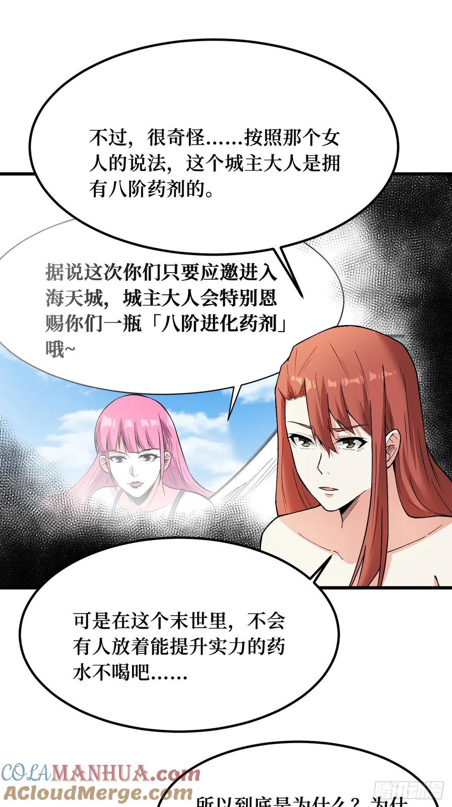 《重回末世当大佬》第187话 智商在线 第19页