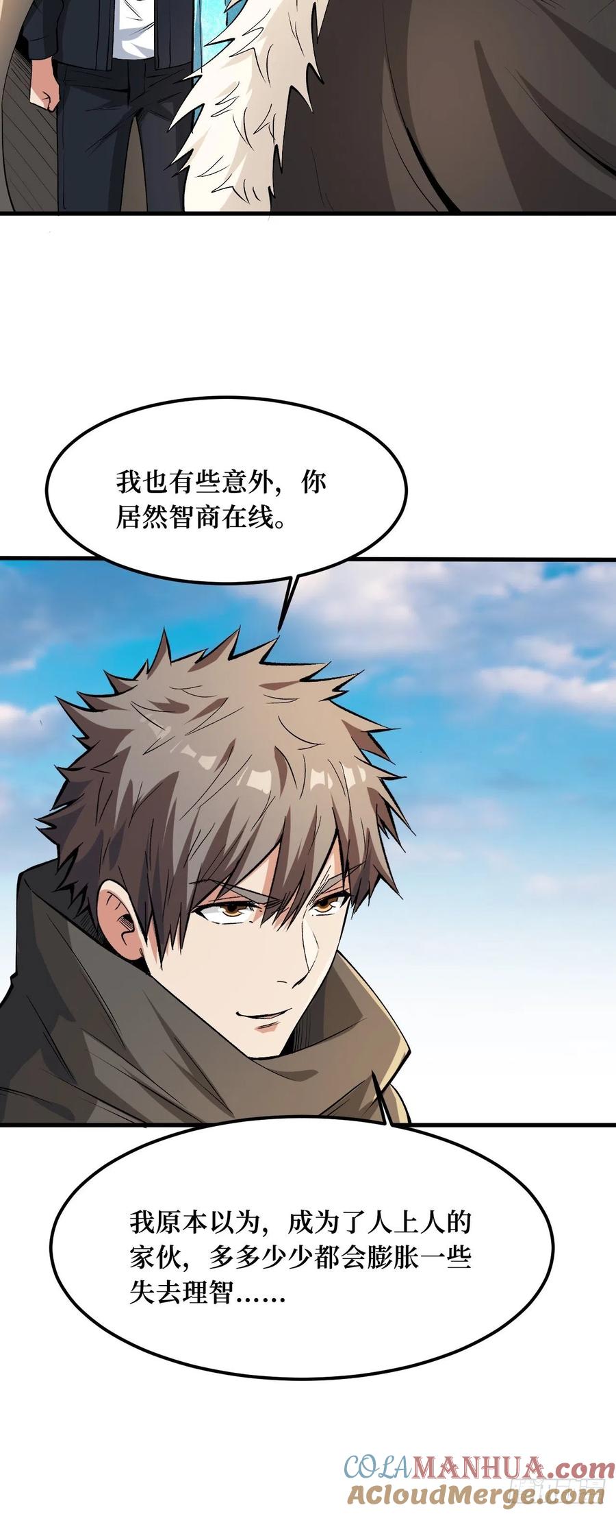 《重回末世当大佬》第187话 智商在线 第13页