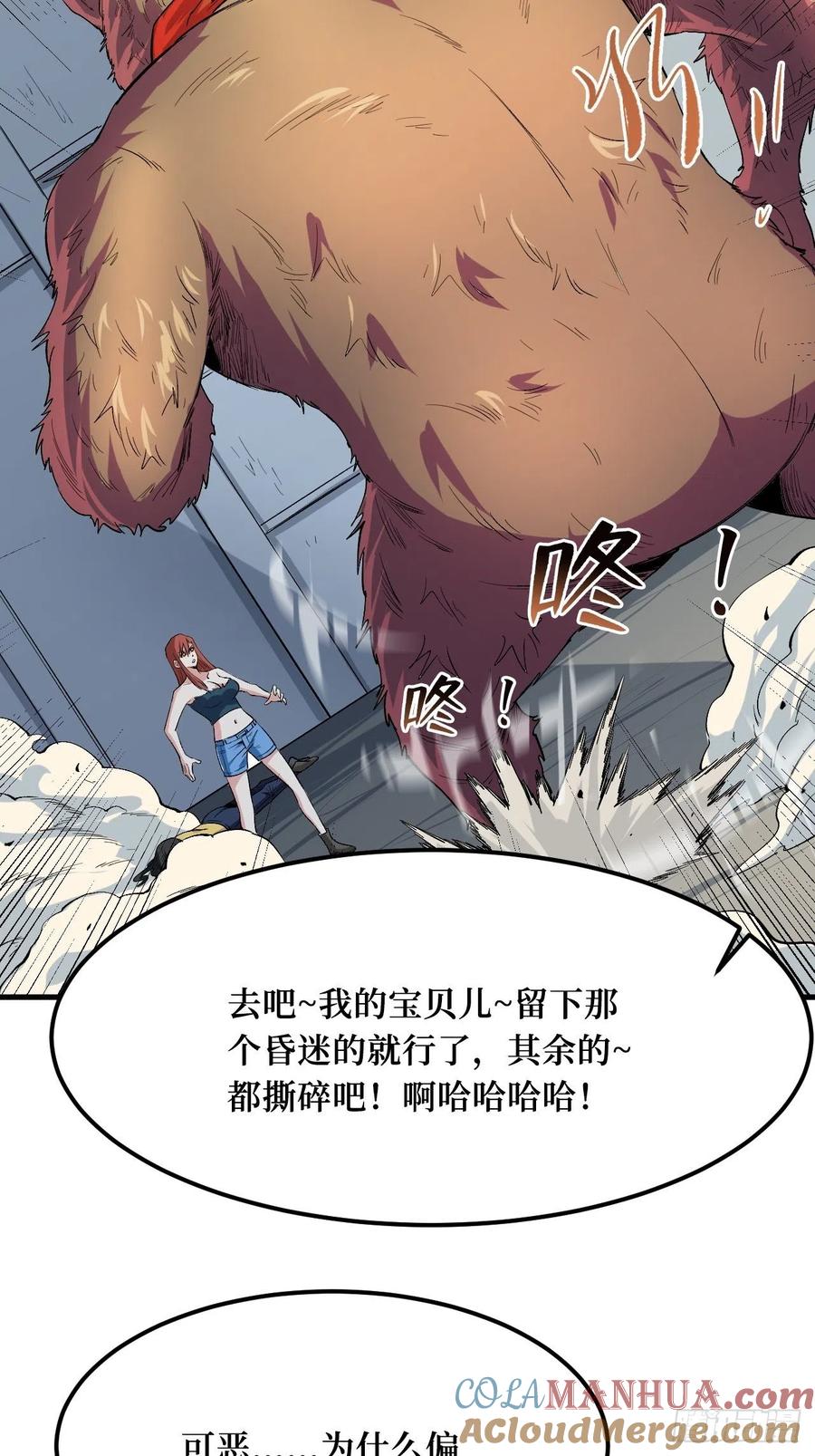 《重回末世当大佬》第187话 智商在线 第25页
