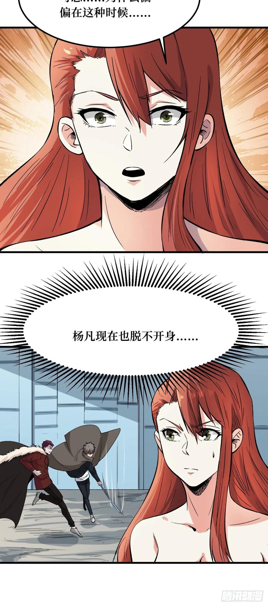 《重回末世当大佬》第187话 智商在线 第26页