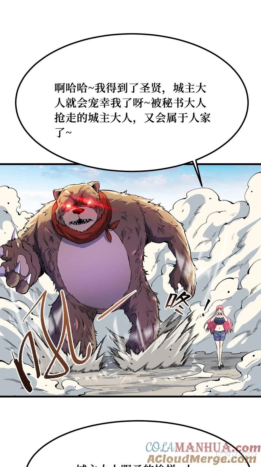 《重回末世当大佬》第187话 智商在线 第23页