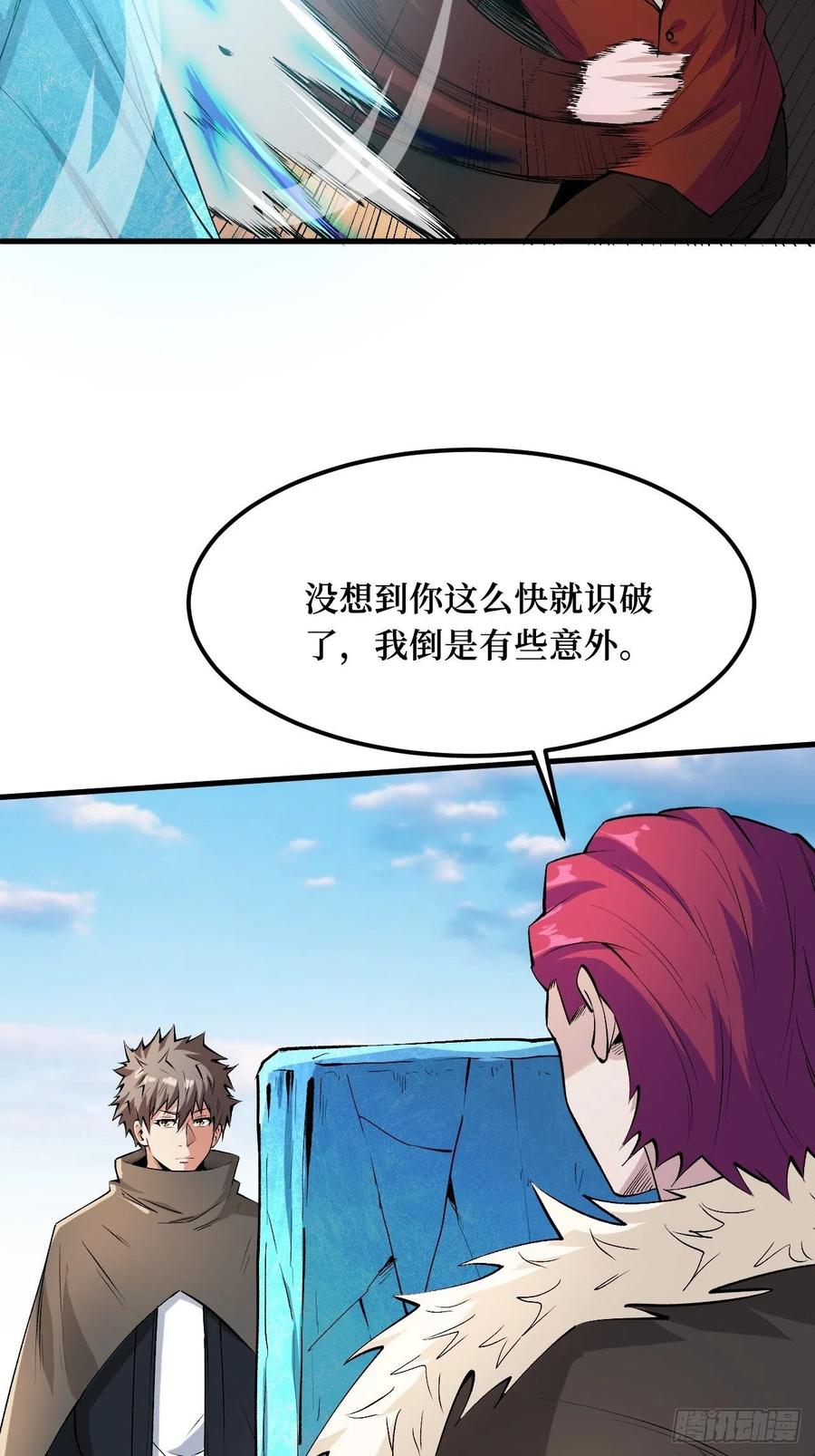 《重回末世当大佬》第187话 智商在线 第12页