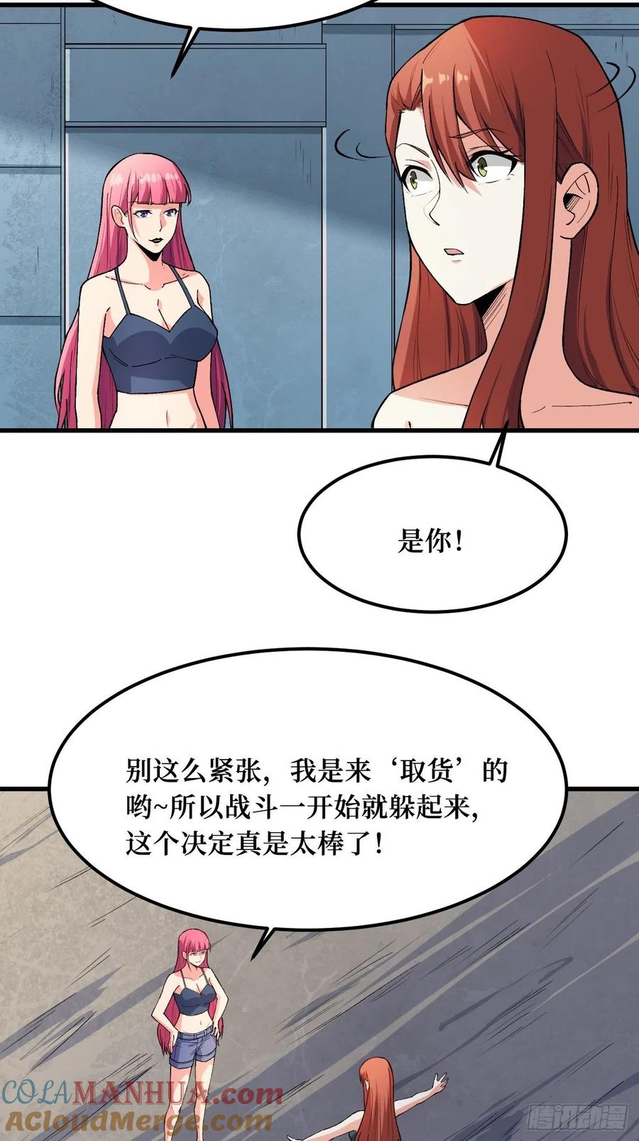 《重回末世当大佬》第187话 智商在线 第21页