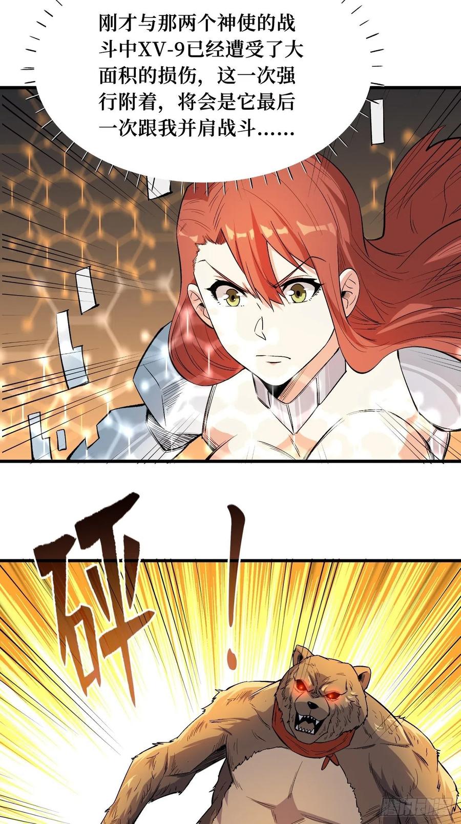 《重回末世当大佬》第188话 高阶机械师 第10页
