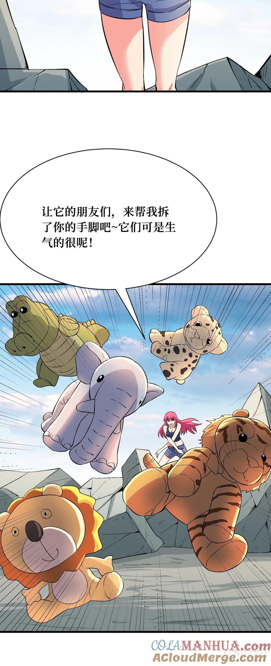 《重回末世当大佬》第188话 高阶机械师 第29页
