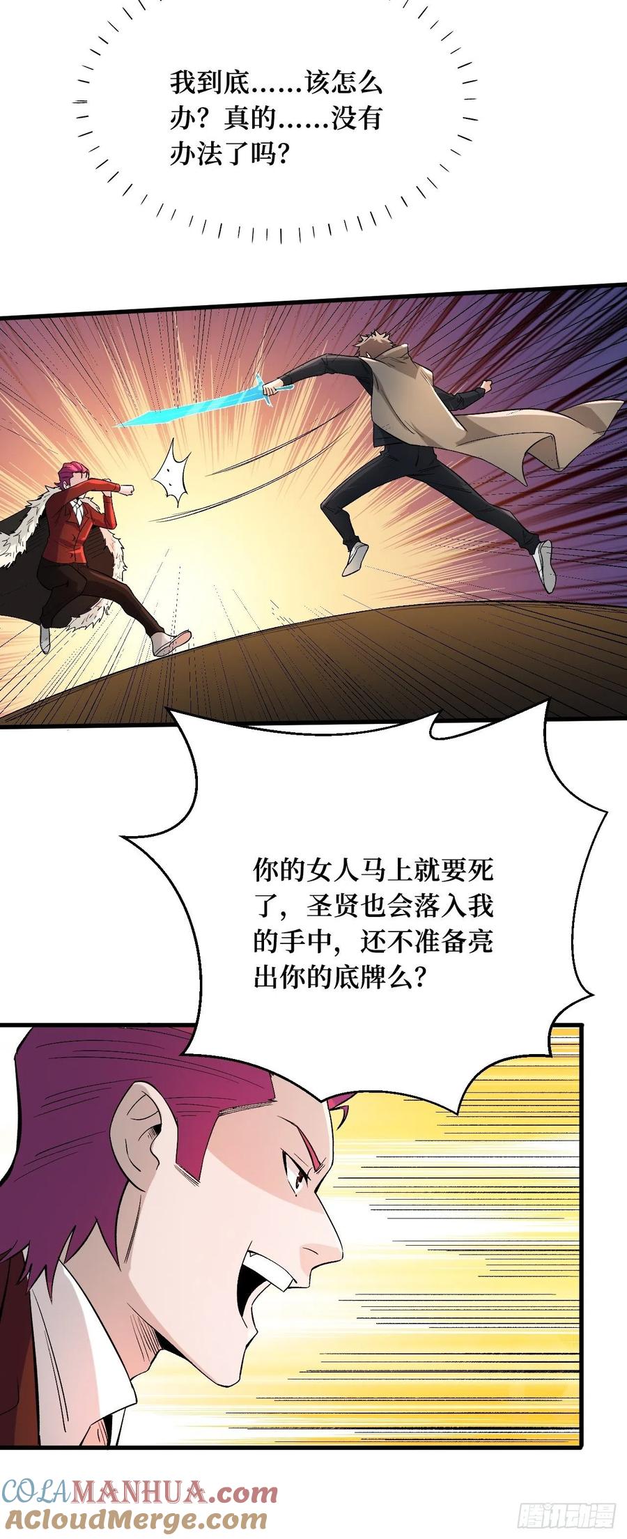 《重回末世当大佬》第188话 高阶机械师 第33页