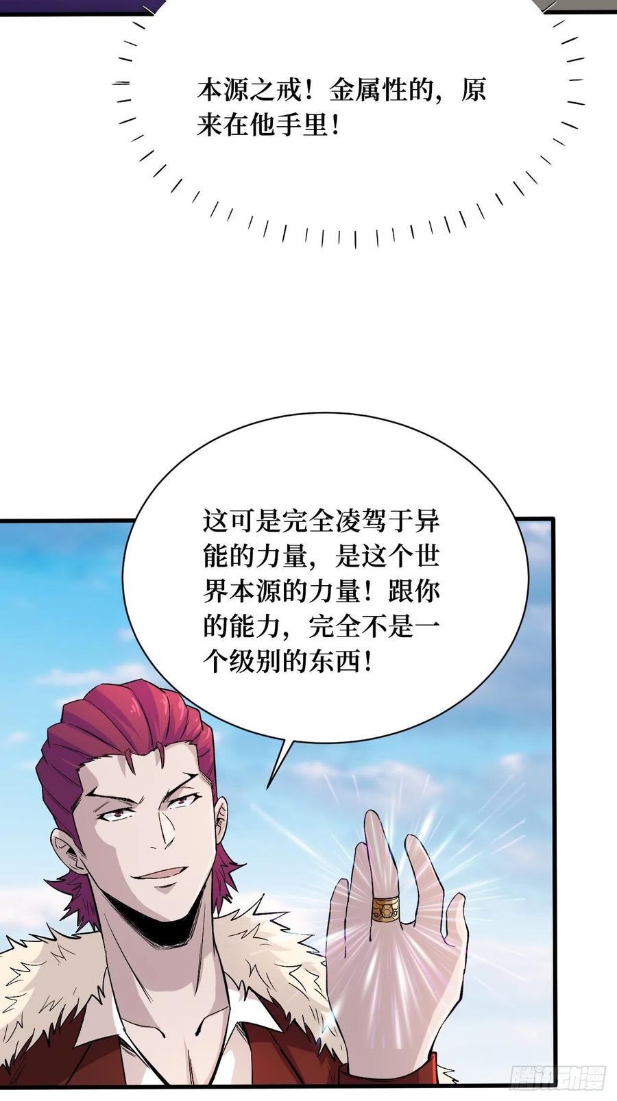 《重回末世当大佬》第189话 伙伴的力量 第16页