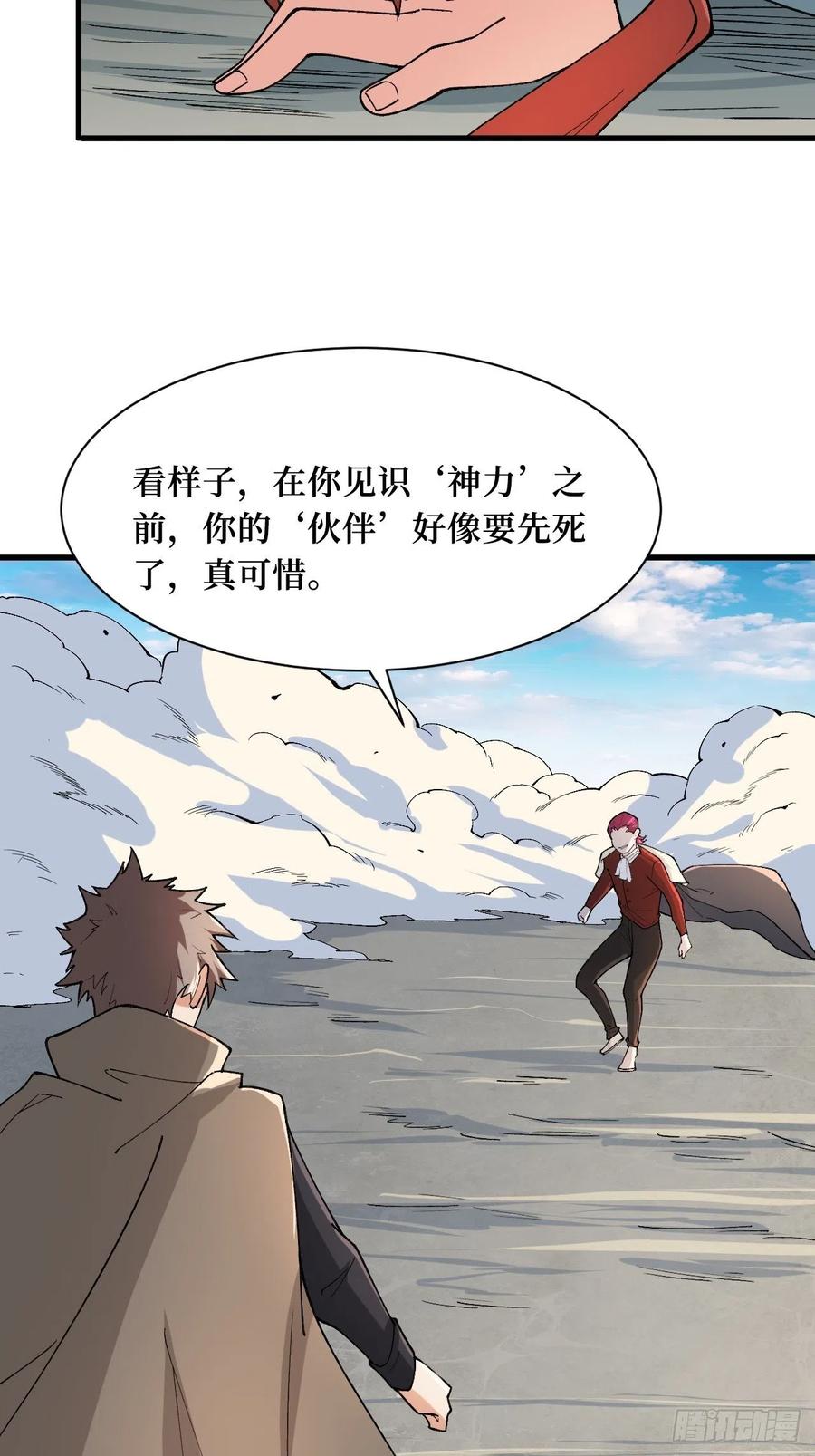 《重回末世当大佬》第189话 伙伴的力量 第20页