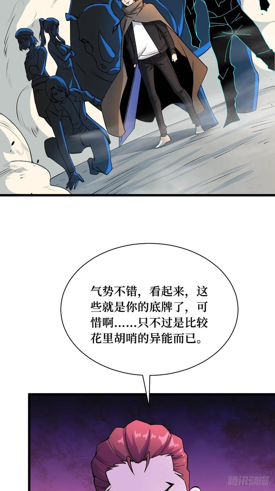 《重回末世当大佬》第189话 伙伴的力量 第12页
