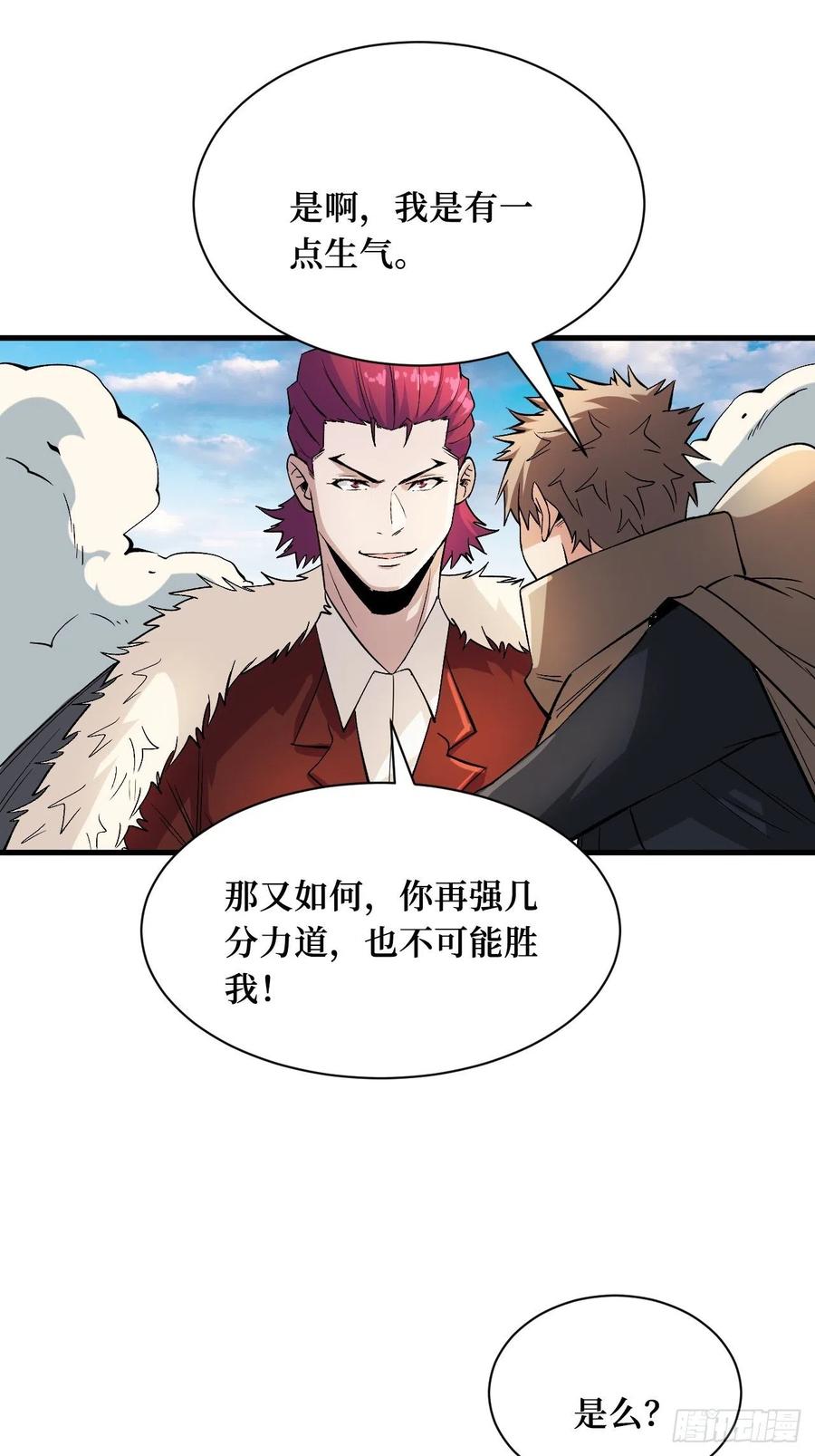 《重回末世当大佬》第189话 伙伴的力量 第6页