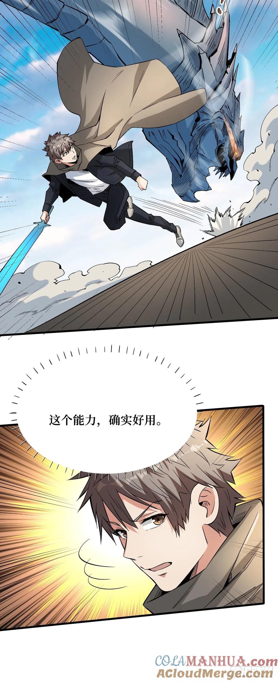 《重回末世当大佬》第189话 伙伴的力量 第29页