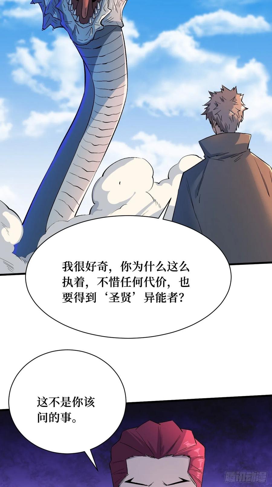 《重回末世当大佬》第190话 别小看我 第4页