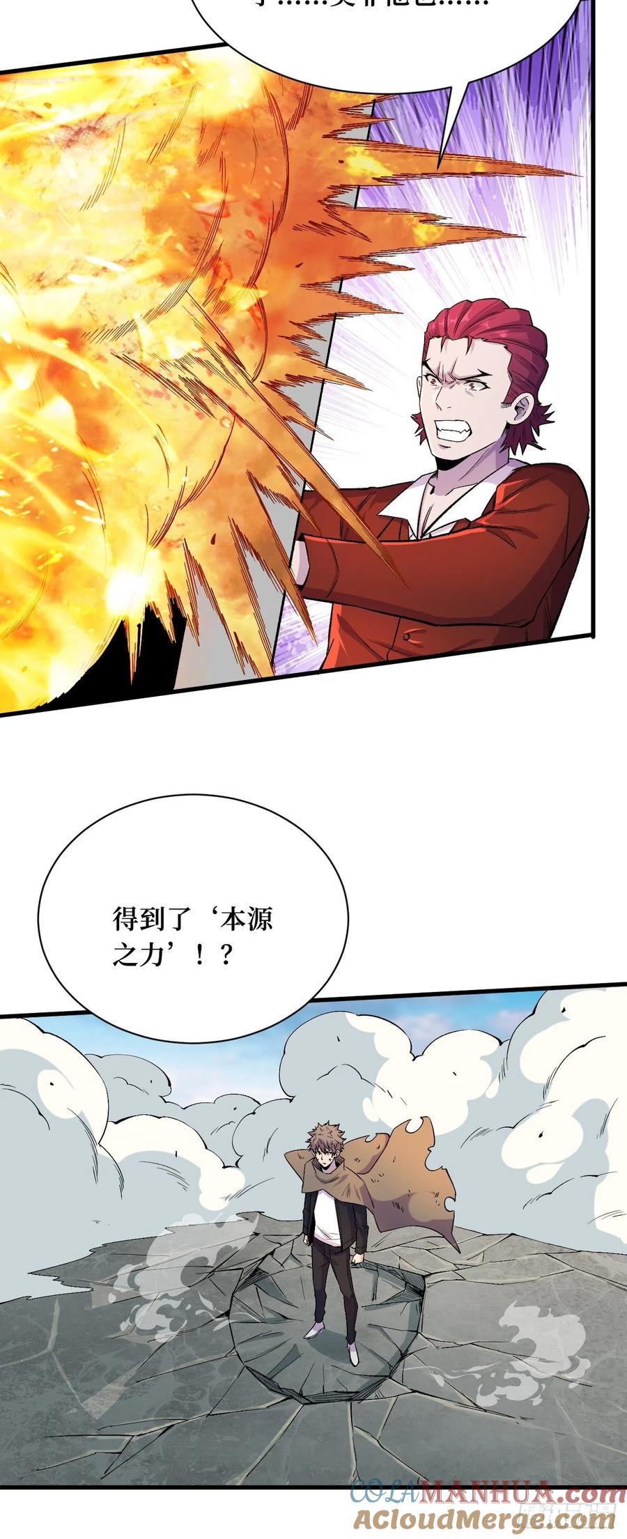《重回末世当大佬》第191话 本源之力 第13页